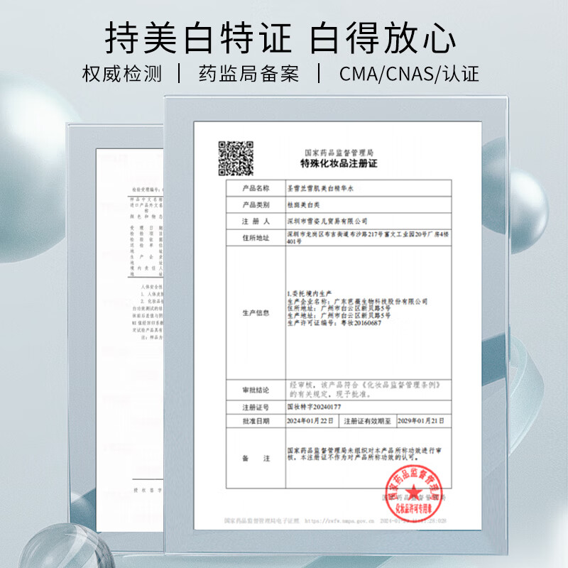 圣雪兰美白精华水 烟酰胺美白去黄湿敷补水保湿提亮肤色爽肤水 120ml