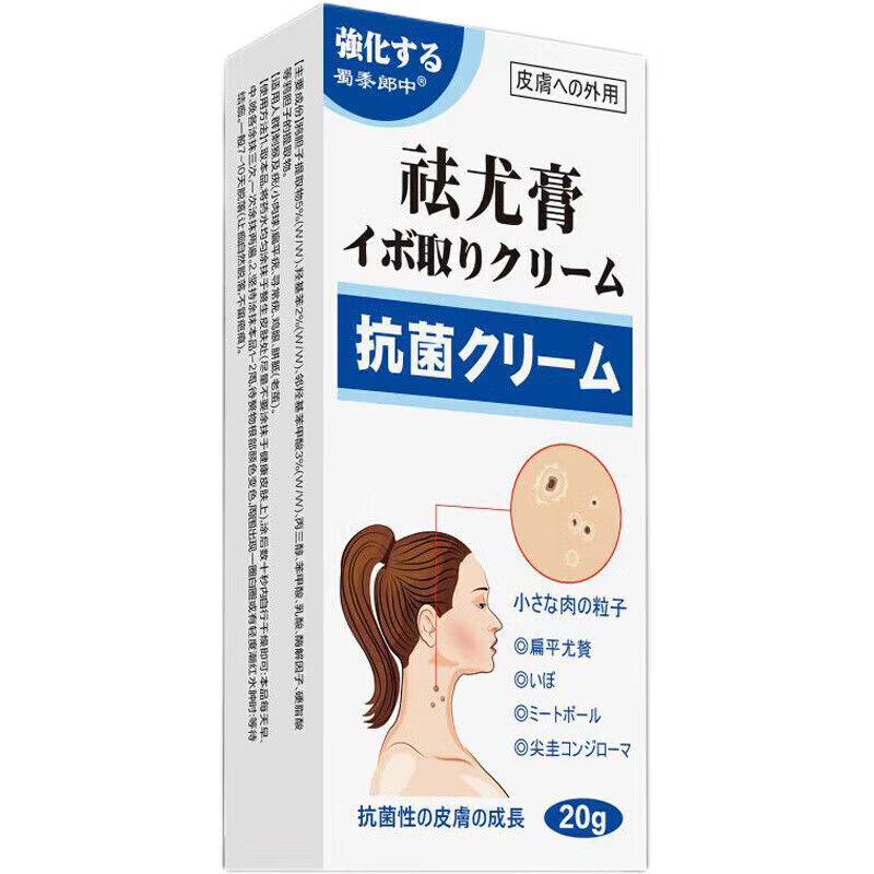 去脖子肉粒疙1瘩颈部赘皮丝1状尤扁平尤腋下去尤膏 瘊疣膏 两盒