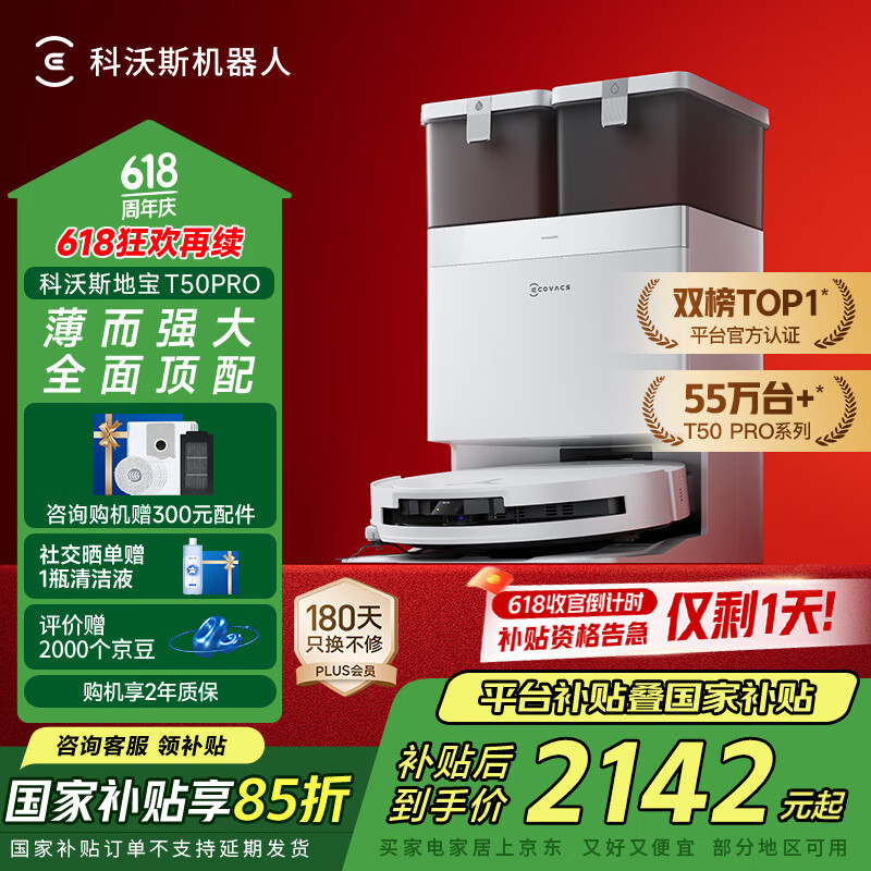 科沃斯T50 PRO扫地机器人扫拖一体自动清洗洗地机智能家用双机械臂毛发0缠水箱版本【国家补贴】