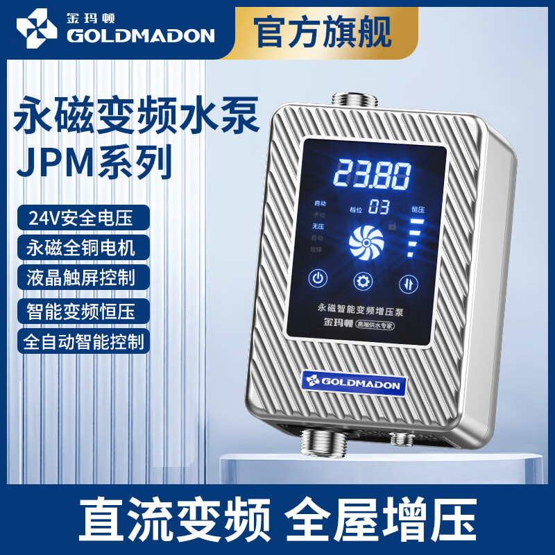 金玛顿金玛顿永磁直流家用增压泵全自动变频低音低噪热水增压水泵 JPm-D18 Mini永磁液晶变频增压泵