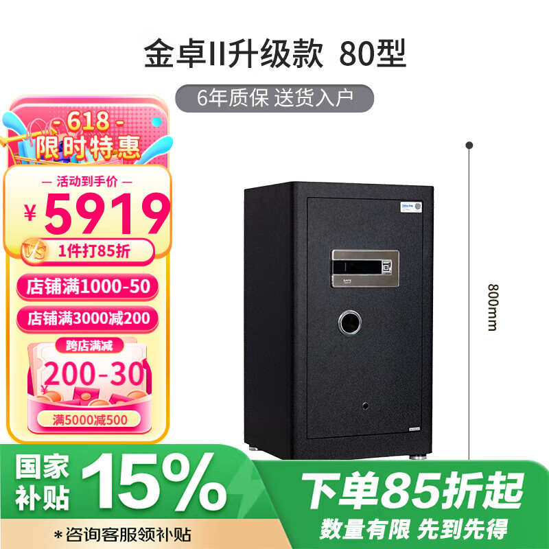 杰寶大王保險柜家用保險箱密碼箱指紋密碼WIFI遠(yuǎn)程控制國標(biāo)認(rèn)證防盜入墻家用珠寶入墻夾萬全鋼辦公大小型 【2025升級款】高度80CM/重95KG