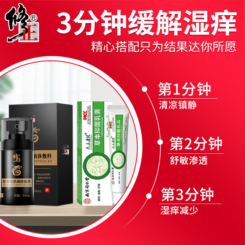 修正阴囊潮湿瘙痒阴囊炎睾丸瘙痒湿疹膏肛门大腿内侧皮肤瘙痒止痒男性 一套初期装(双效型) 潮湿瘙痒男人私处专用止痒去根