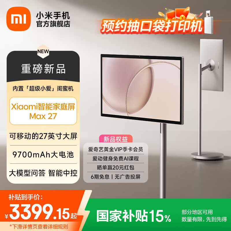 С��Xiaomi ���ܼ�ͥ�� Max 27 ����С�����ۻ� ���ƶ���լ�������� 27Ӣ�������� ׷�罡�� Ů������ Xiaomi ���ܼ�ͥ�� Max 27 ���ۻ�