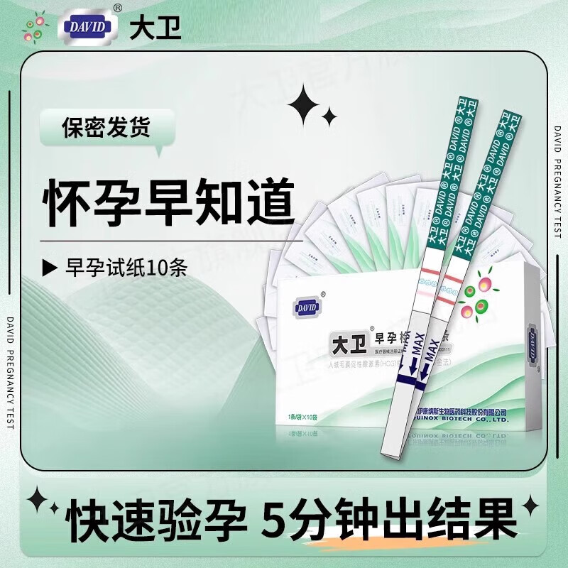 大卫人绒毛膜促性腺(HCG)测定试纸精准测孕棒检测怀孕高精度验孕笔PF 验孕棒【笔型 5盒  +尿杯5个+大卫检条1条