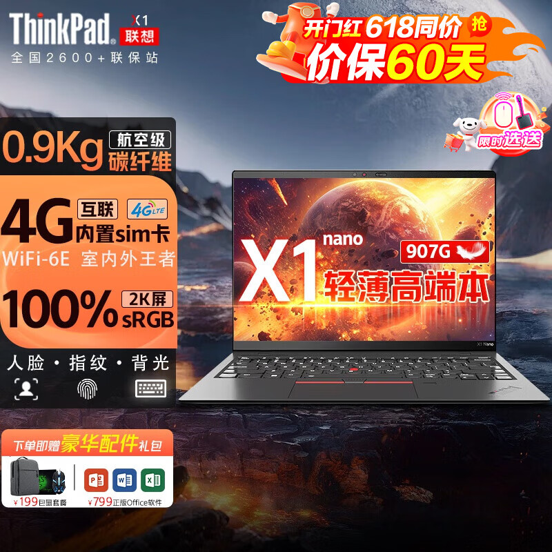 ThinkPad X1 Nano 2025酷睿i7高端碳纤维高性能超轻薄本 商务办公本便携ibm联想笔记本电脑超极本X13可选 酷睿i5-1130G7 2K高色域 1T高速固态 指纹锁&背光键