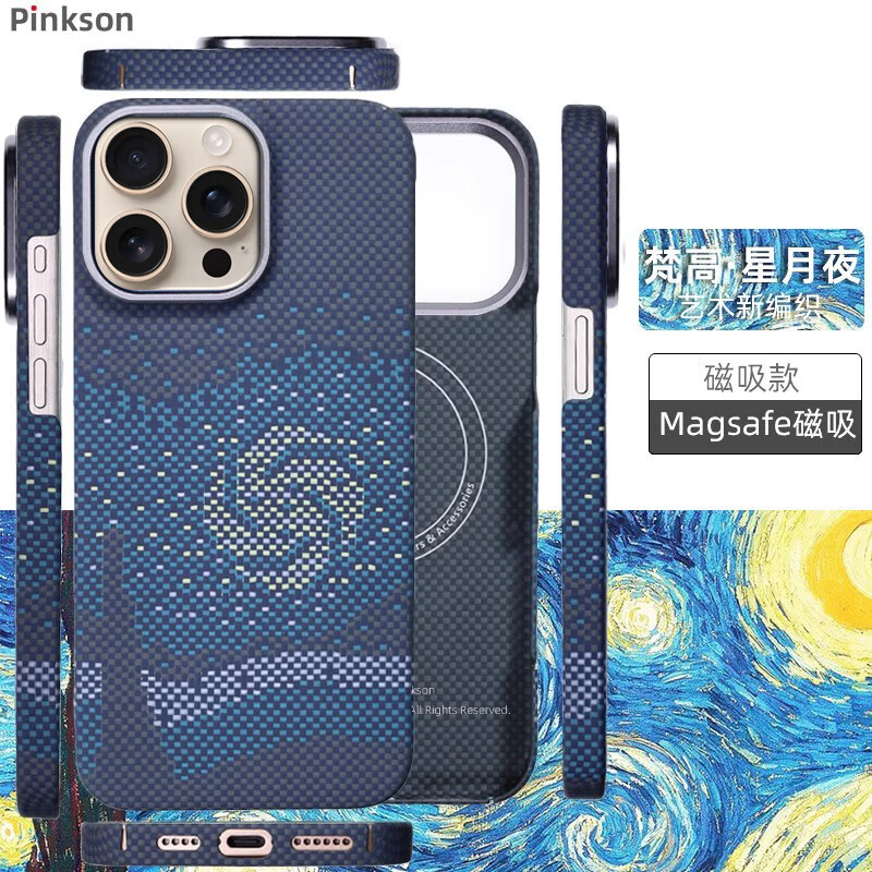 Pinkson 苹果12ProMax手机壳iPhone13保护套超薄凯夫拉芳纶碳纤维防摔商务男新款14ProMax磁吸轻薄 【Magsafe磁吸款/梵高星月夜】 iPhone12ProMax
