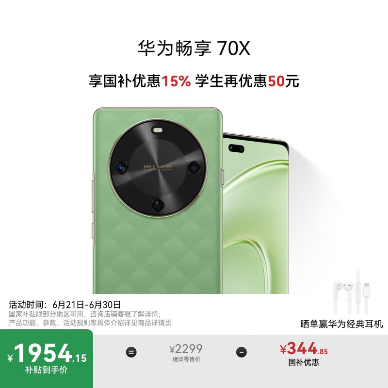 华为畅享 70X 国家补贴15% 512GB 云杉黛 手机巨鲸长续航 双曲护眼屏 五星超耐摔 鸿蒙曲面屏手机