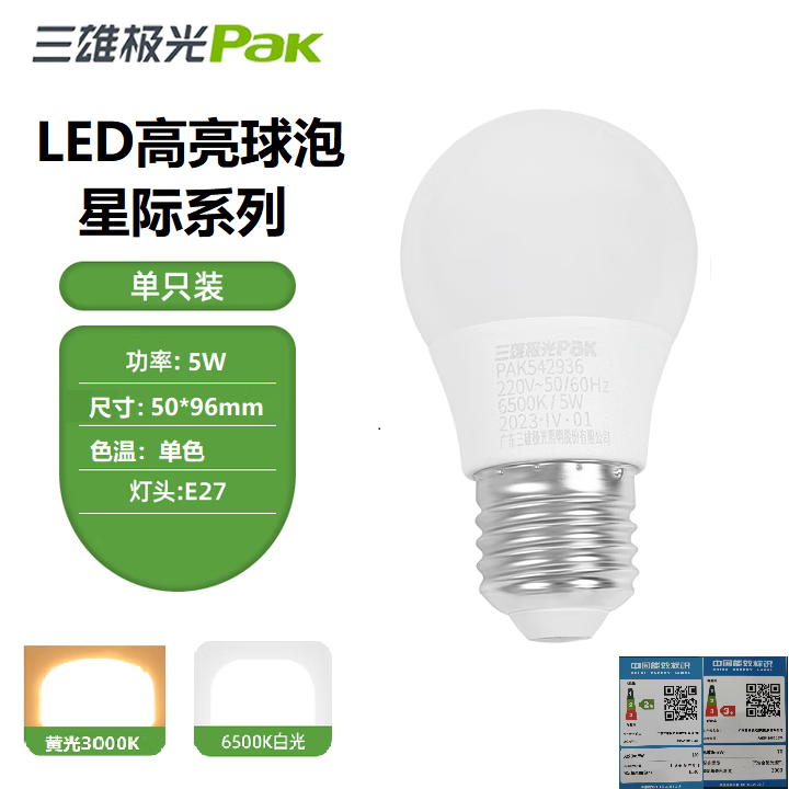 ���ۼ��⣨Pak��LED�������ν������ݴ��ʸ���led����E27�ݿ����� �Ǽ�ϵ�� E27�ݿ� �Ǽ�����5W �׹�6500K