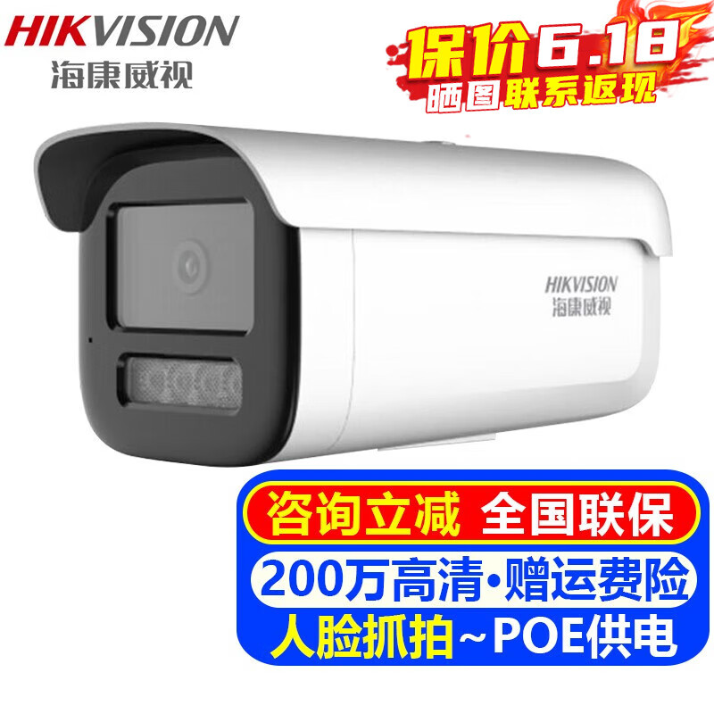 海康威视（HIKVISION）人脸识别抓拍监控摄像头 2K高清变焦全彩夜视室内外家用POE网络摄像机户外手机远程监控器设