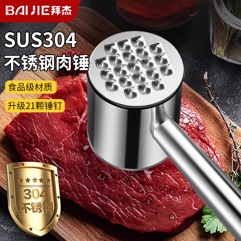 拜杰304不锈钢肉锤牛排锤松肉锤家用敲肉锤嫩肉锤肉器