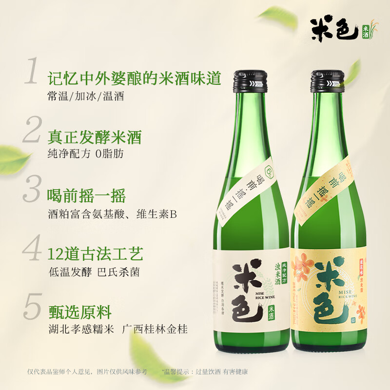 梅见米色米酒 糯米酿造浊米酒低度糯米酒男女士小甜酒晚安酒 原味米酒*1瓶+桂花米酒*1瓶