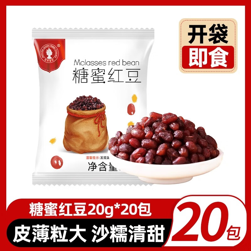 抹茶皇后紅豆蜜豆家用商用即食包裝糖蜜豆沙餡粒芋圓糖納奶茶店專 巨劃算糖蜜紅豆20g*20包
