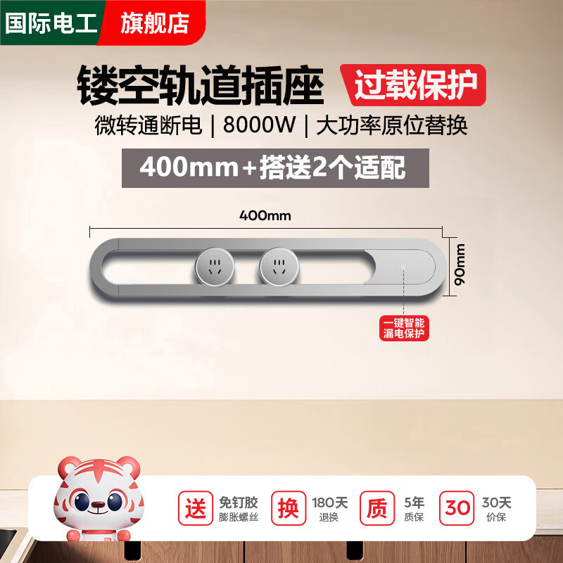 国际电工过载保护轨道插座镂空艺术磁吸餐边柜家用可移动滑轨一键断电 埃及银【漏电/过载保护40厘米+2个五孔】