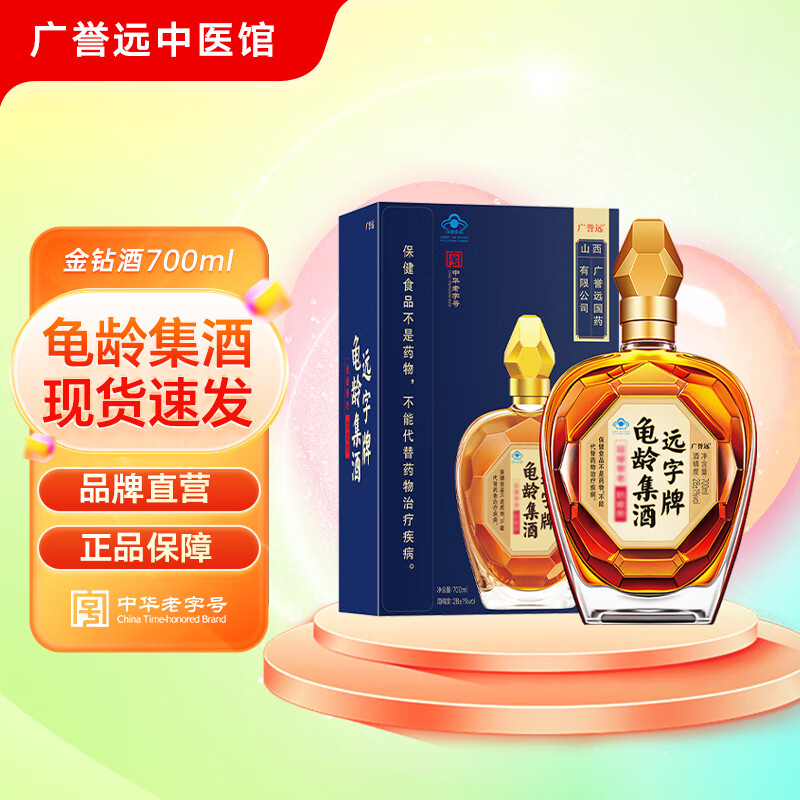 廣譽遠遠字牌龜齡集酒保健酒親情禮盒500ml 延緩衰老抗疲勞28度禮盒裝 【過節(jié)送禮】金鉆700ml