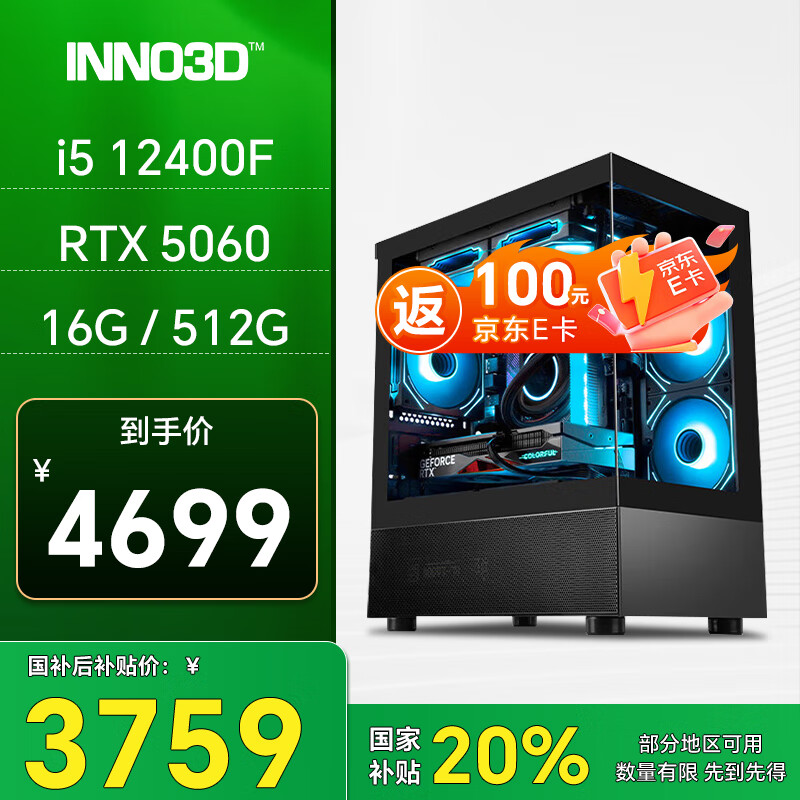 ӳ�� ��Ϸ̨ʽ���� ����256 I5 12400F/RTX5060/16G/512G��̬
