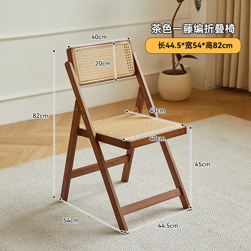 YWZR风藤编椅子家用折叠椅楠竹实木凳子靠背餐椅北欧原木风吃饭椅 (45坐高)茶色藤编折叠椅(折叠整