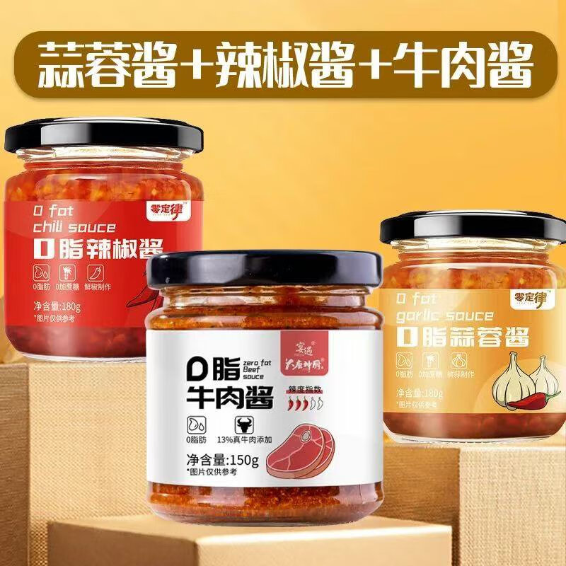 其他家蒜蓉酱辣椒酱拌饭调味料0脂适合糖人无糖精食品糖尿人专用旗舰店 轻食牛肉酱+辣椒酱+蒜蓉酱