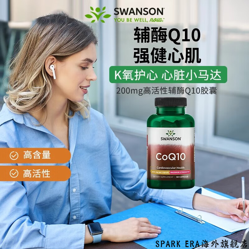斯旺森（SWANSON） Swanson斯旺森還原型輔酶Q10備孕膠囊200mg美國原裝護心q10 氧化型輔酶q10膠囊 200mg*90粒