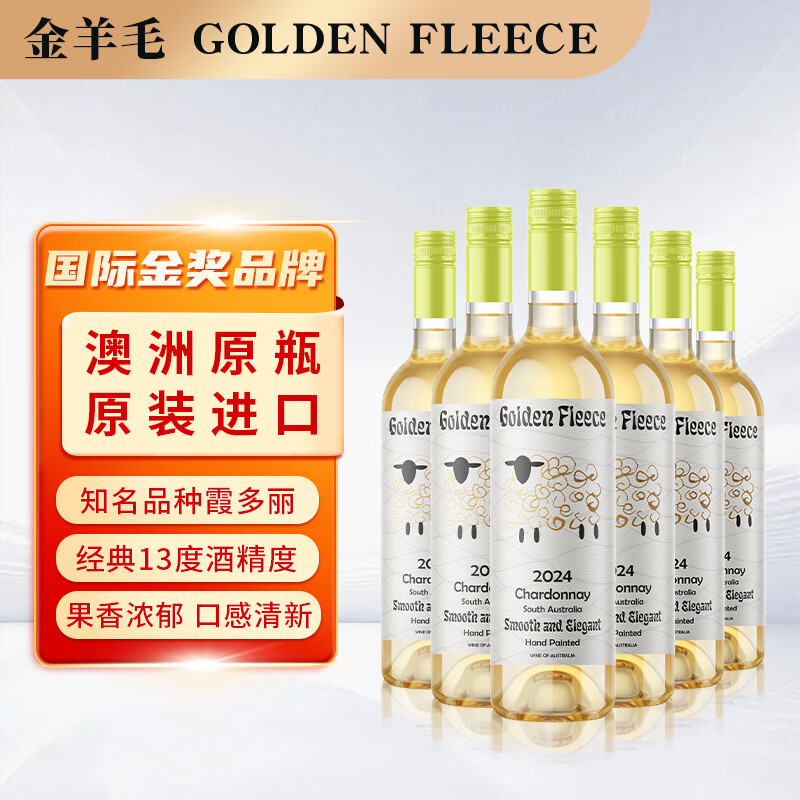 金羊毛【国际金奖/澳洲原瓶进口】七白果味白葡萄酒长相思13度送礼酒 干红+干白组合 共750ml*6瓶【国际大金奖】