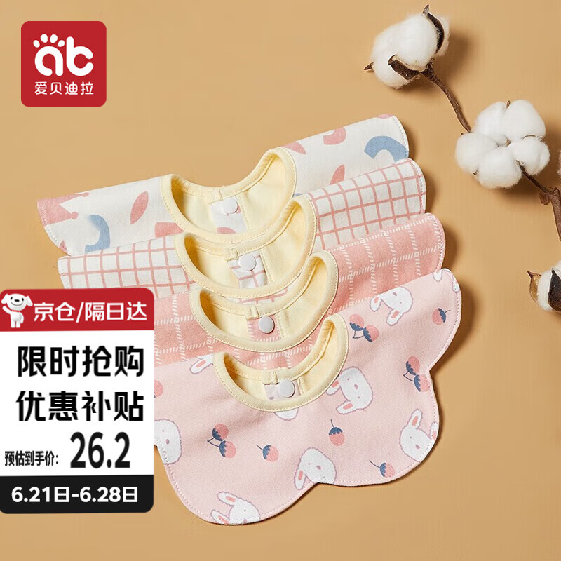 爱贝迪拉（AIBEDILA）婴儿口水巾纯棉围嘴360度旋转宝宝用品口水兜新生儿防水围兜4条装
