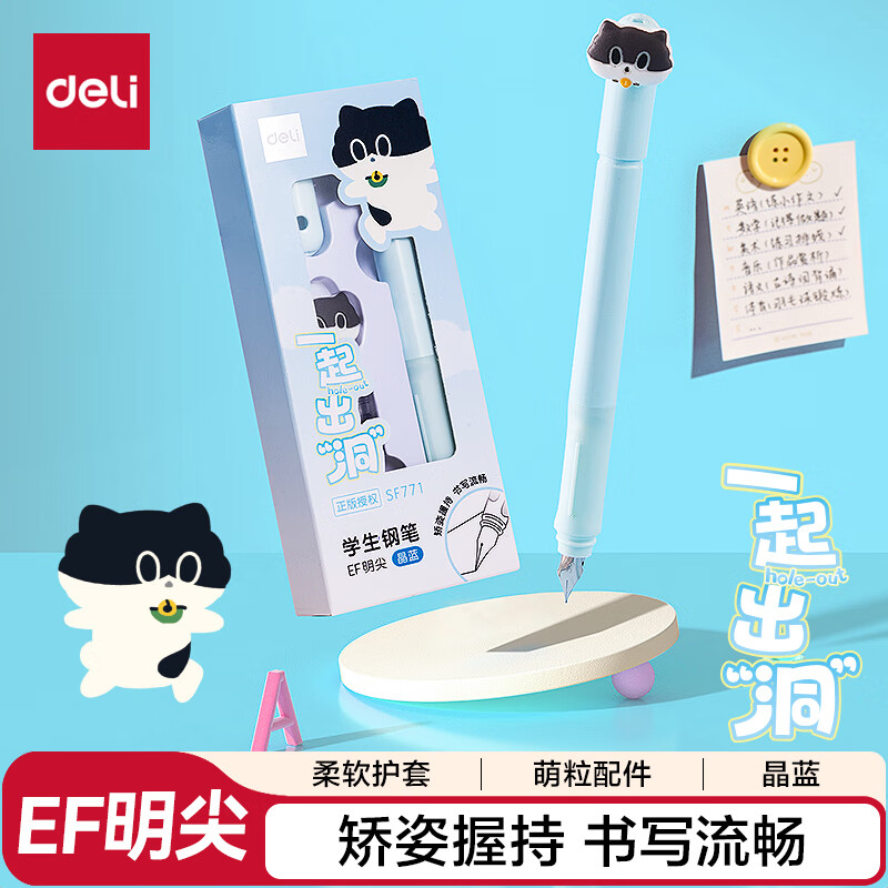 得力（deli）三顾喵庐EF明尖钢笔学生文具 矫姿正姿练字(1笔2晶蓝墨囊1萌粒配件) EF尖(约0.38mm) SF771