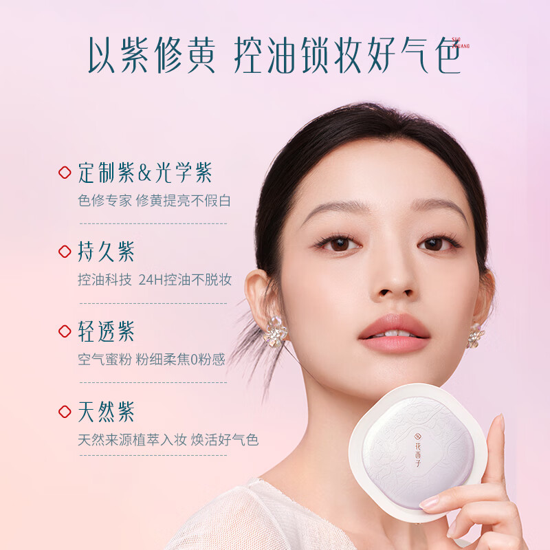 花西子【春日定妆】好气色蜜粉散粉控油定妆粉修黄提亮肤色情人节礼物女 【好气色款】05轻雾紫-修黄提亮