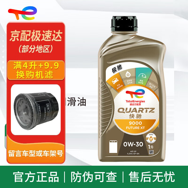 Total 9000 ȫϳɻ  Ʒ 9000 0W-30 SP1L