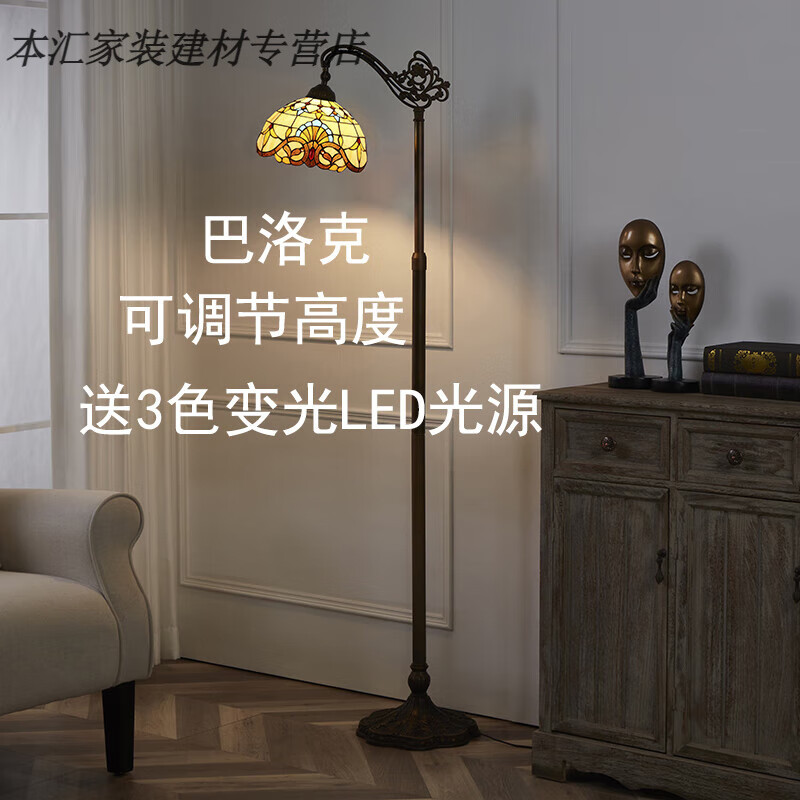 普瑞禧PURX落地燈客廳書房看書北歐美式復古創(chuàng)意臥室床頭高度可調立式燈 巴洛克(高度可調3色變光LED光源)