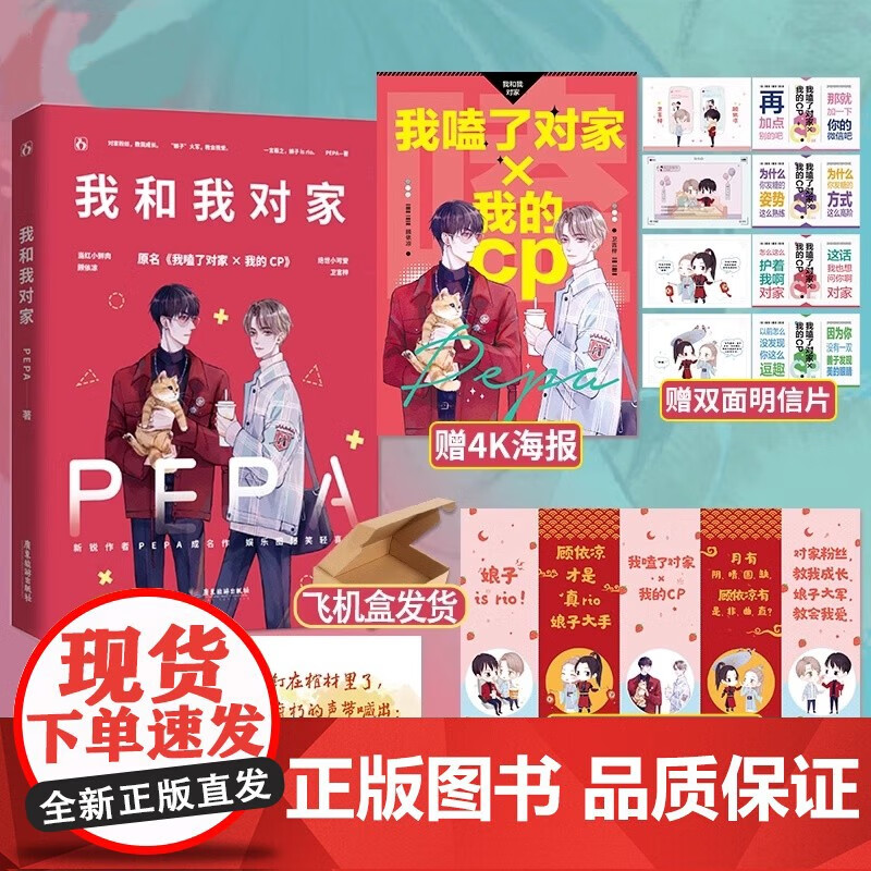 正版包邮 我和我对家 pepa著 顾依凉x卫言梓 原名我嗑了对家×我的cp