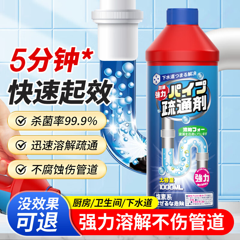 樱一管道疏通剂强力溶解下水道神器厕所马桶厨房除虫除异味