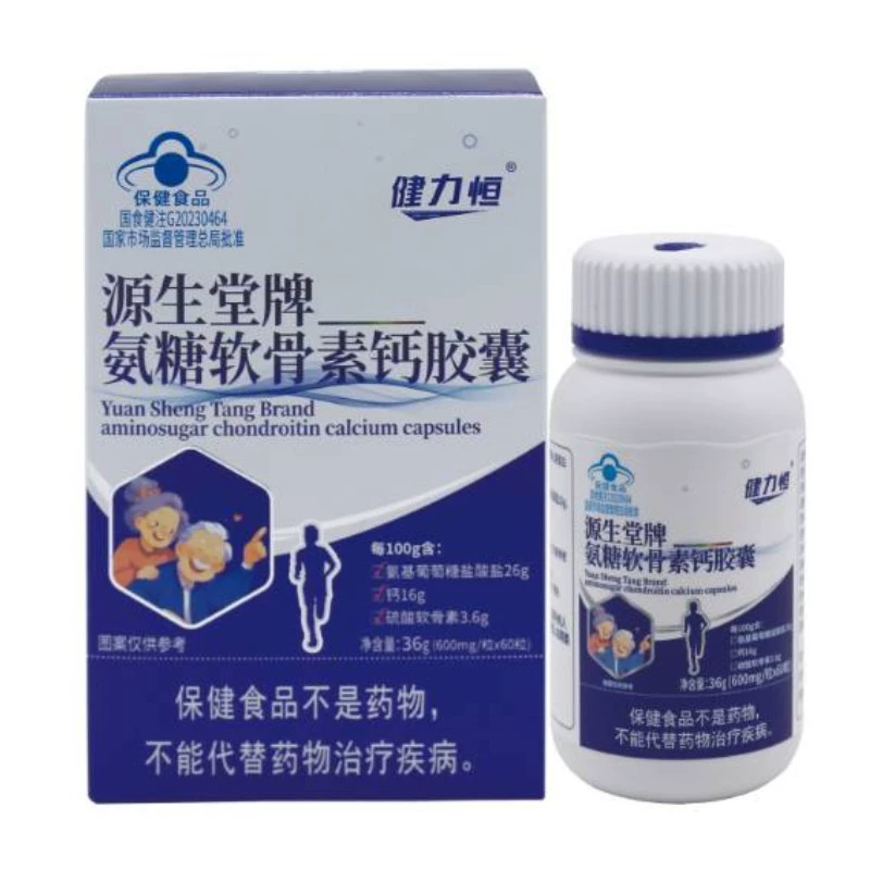 源生堂牌氨糖软骨素钙胶囊成人中老年人护关节疼痛氨基葡萄糖钙片 两盒（到手3盒）