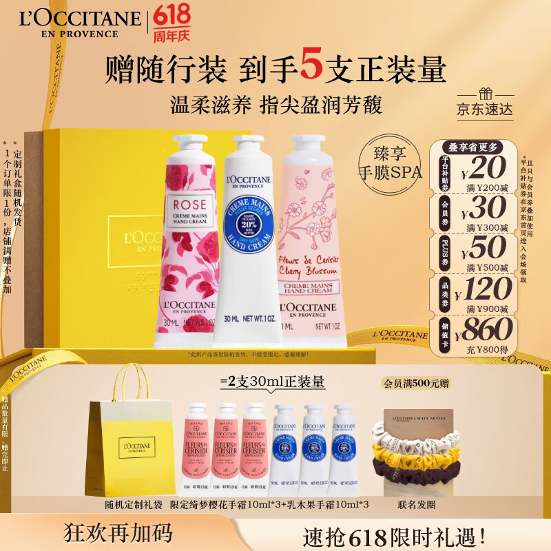 欧舒丹护手霜夏季专用长效保湿滋润3支套装手膜滋养持久留香(香型随机)
