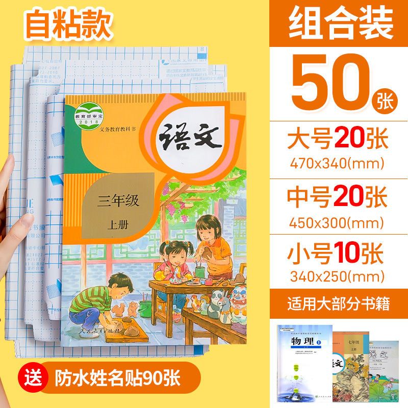 六品堂文具包书皮书套包书膜书皮纸自粘透明磨砂加厚16K小学生A4A5一体化书壳全套塑料防水课本保护套 大20中20小10 送90枚姓名贴