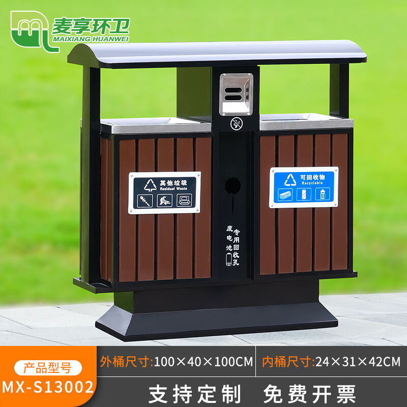麥享環(huán)衛戶(hù)外垃圾桶不銹鋼分類(lèi)果皮箱室外公共場(chǎng)合景區公園大號環(huán)衛垃圾箱 MXS13002豪華款紫檀棕