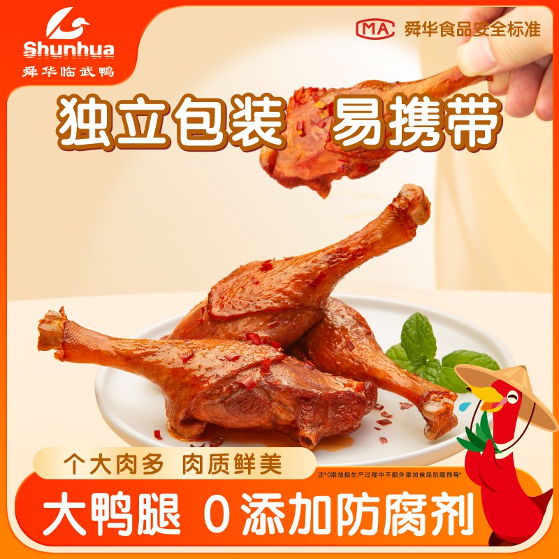 舜華香辣鴨腿臨武鴨湖南特產(chǎn)醬板鴨開袋即食鴨腿香辣解饞休閑食品 香辣鴨腿500g