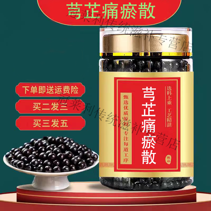 真材实料 古法炮制 经典配方 100g/一瓶