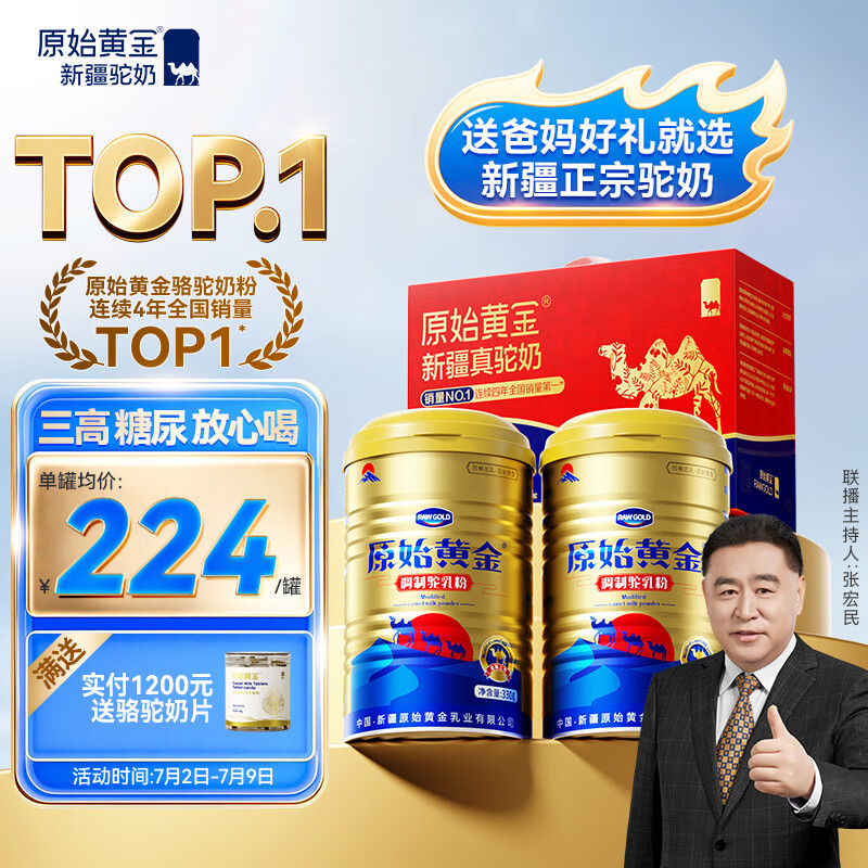 原始黄金 骆驼奶粉新疆正品0蔗糖高钙中老年成人益生菌礼盒送礼骆驼乳粉 新疆正品双峰驼奶2罐装*330g