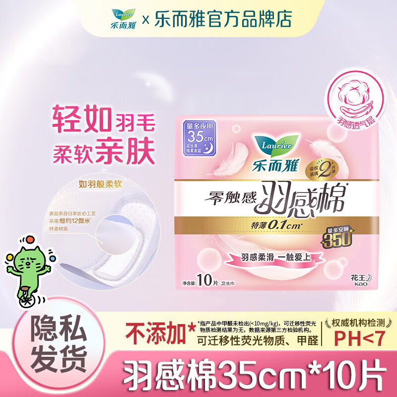 乐而雅花王零触感羽感棉超丝薄护翼型卫生巾35cm 10片 姨妈巾 羽感棉夜用350mm10片