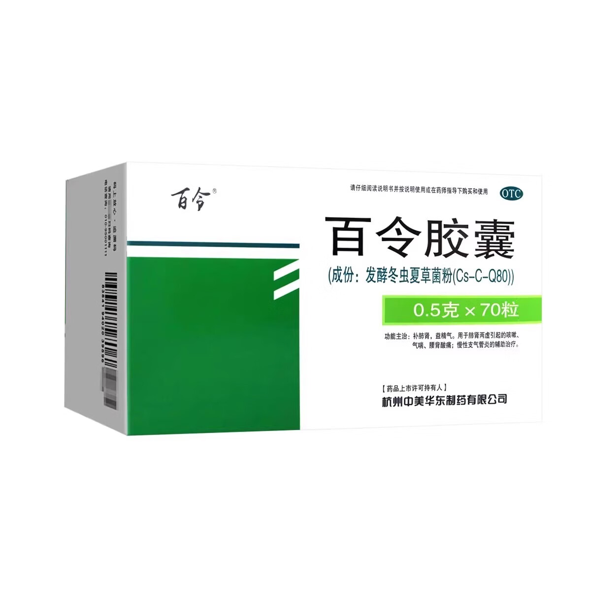 [百令]百令胶囊0.5g*70粒5盒装0.5g*70粒发酵冬虫夏草菌粉百今百苓胶囊白令胶囊百灵胶囊胶襄百令虫草胶囊