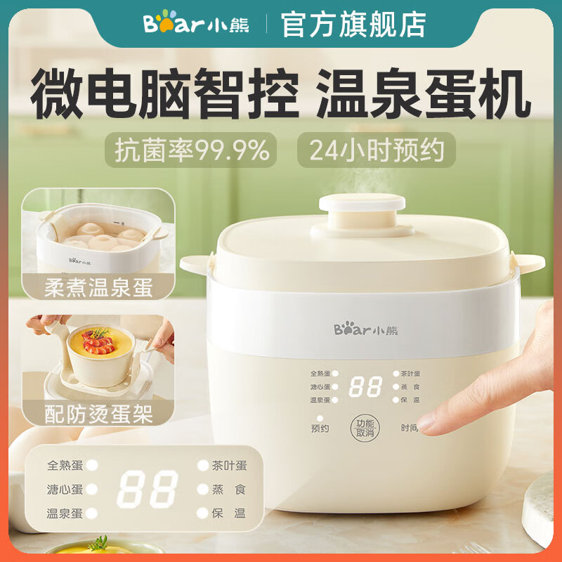 小熊(Bear)煮蛋器 蒸蛋器 温泉蛋机 2025款智能预约定时自动断电 煮鸡蛋神器溏心蛋茶叶蛋 早餐一体机 单层 ZDQ-Q05E3【配蛋架】