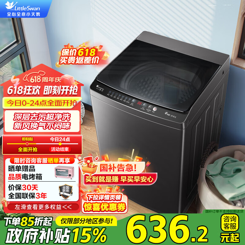 小天鹅（LittleSwan）波轮洗衣机全自动 8公斤大容量 家用专业除螨健康免清洗 节能脱水甩干快洗 家电国家补贴15% 新品8公斤波轮 TB80V26T
