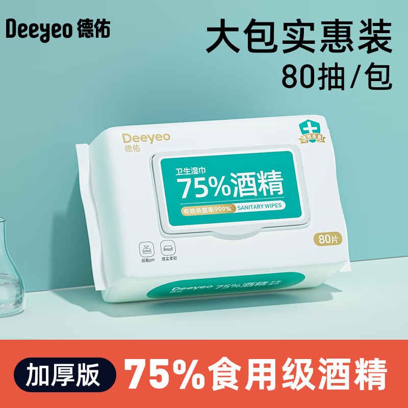 德佑75度酒精消毒湿巾大包家用儿童99.9%湿巾80抽 1包到手80抽