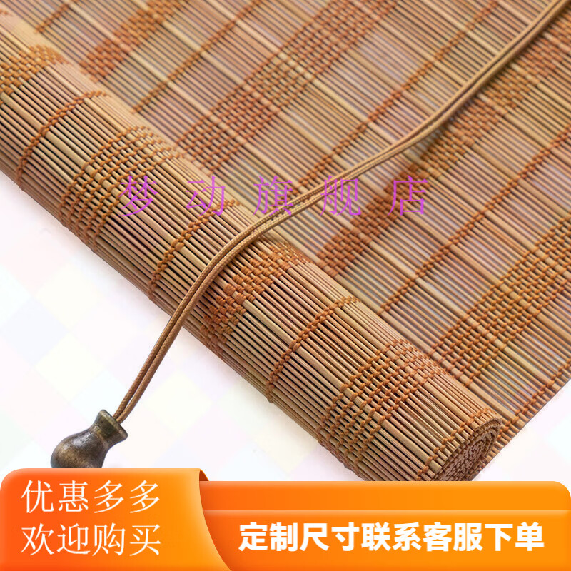 夢(mèng)動(dòng)竹簾窗簾卷簾家用陽(yáng)臺遮陽(yáng)簾民宿茶室辦公隔斷竹簾子日式竹簾卷簾 清風(fēng)碳化色[主圖款]