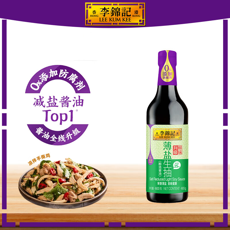 李锦记薄盐生抽600克 家用瓶装减盐30% 提味增鲜酿造酱油调味料 薄盐生抽600g*1瓶