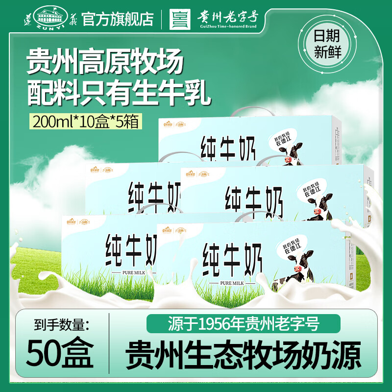遵义皇氏遵义全脂纯牛奶200ml*50盒学生营养早餐牛奶官方旗舰店正品