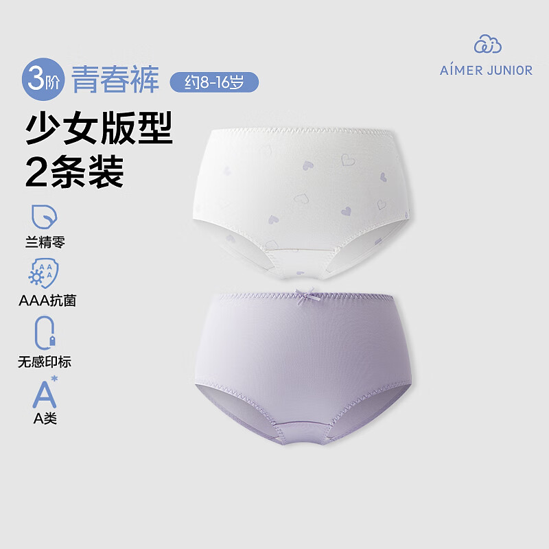 爱慕少女新品轻薄透气少女内裤生理裤2条装莱赛尔棉底裆莫代尔中腰平角裤 【莫代尔】香芋爱心 160 (85-100斤) 京东折扣/优惠券