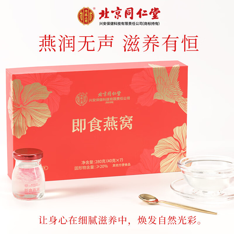 内廷上用北京同仁堂即食燕窝冰糖燕窝礼盒孕妈营养品送长辈礼品节日礼物 7瓶礼盒装-美好心意 20%固形物高性价比