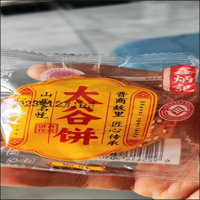 鑫炳記太谷餅多口味獨(dú)立包裝30g*45包山西特產(chǎn)糕點(diǎn)零食小吃早餐 組合口味30g*45袋(贈(zèng)5袋)