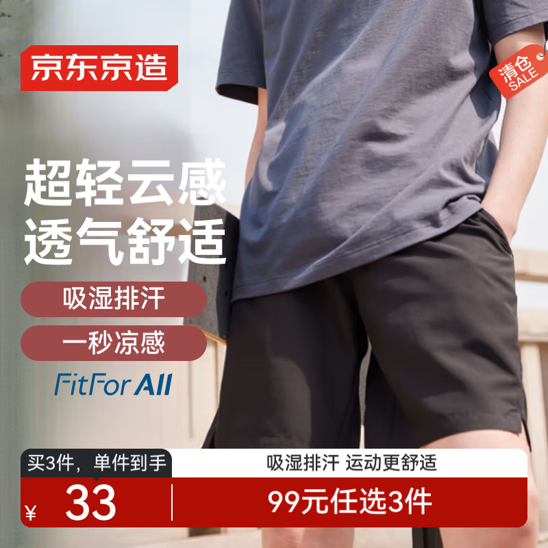 京东京造短裤男百搭运动裤宽松速干五分裤青年潮流休闲 黑色 XL