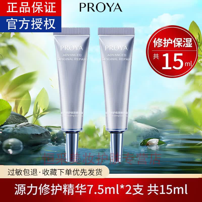 珀莱雅（PROYA）早C晚A精华液红宝石双抗源力小样试用装紧致补水保湿弹嫩女护肤品 15.0ml (7.5ml*2支)源力精华液